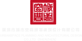 3d乱伦动漫视频深圳市城市空间规划建筑设计有限公司